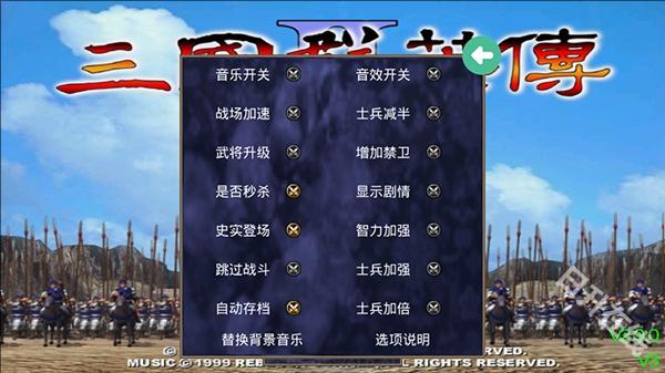 三国群英传2