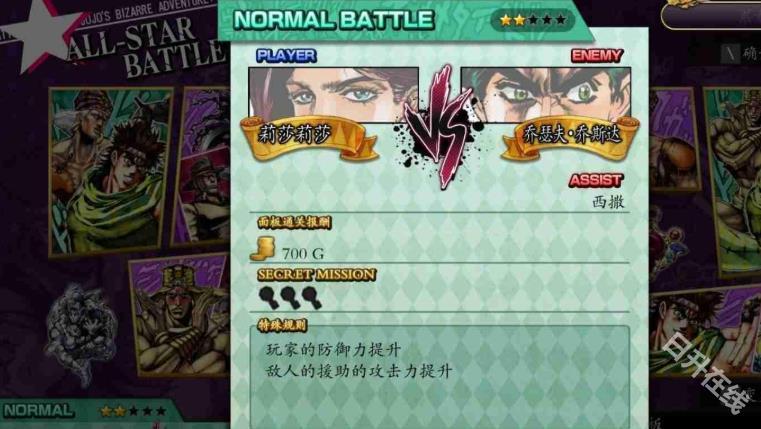 jojo全明星乱斗