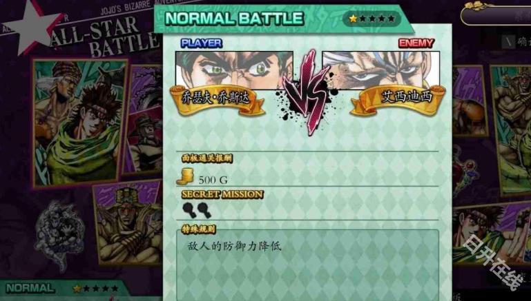 jojo全明星乱斗