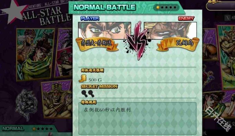 jojo全明星乱斗