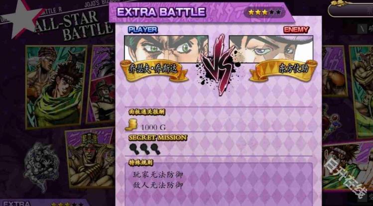 jojo全明星乱斗