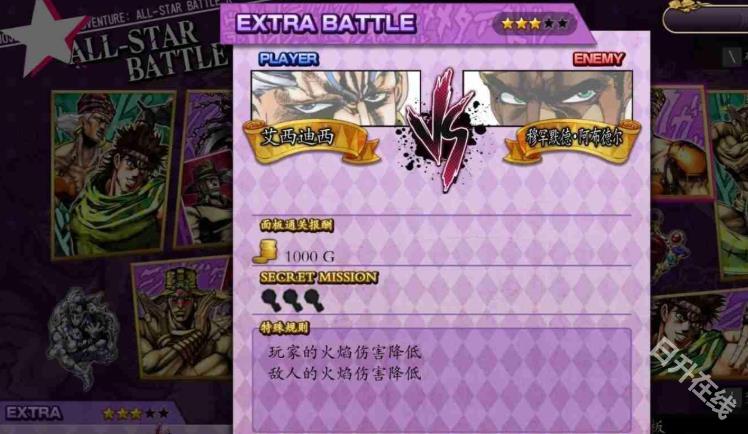 jojo全明星乱斗