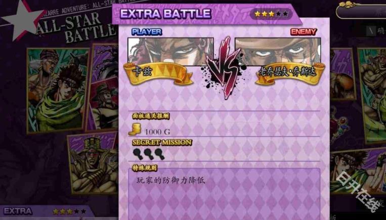 jojo全明星乱斗