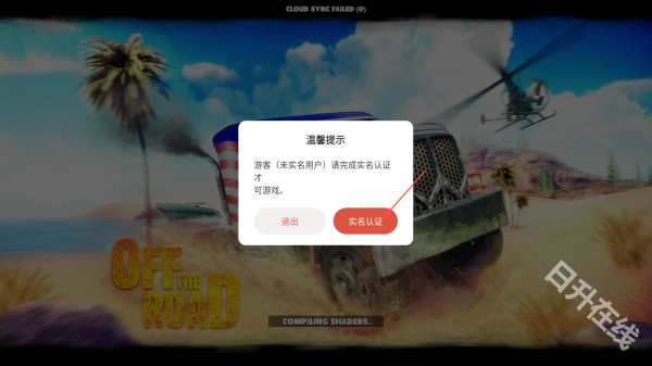 脱离道路