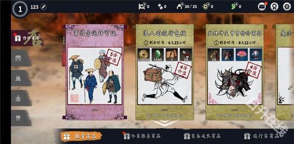 浪人末代武士