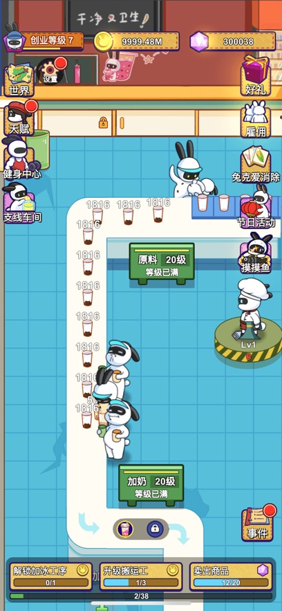 兔克创业记工厂大亨