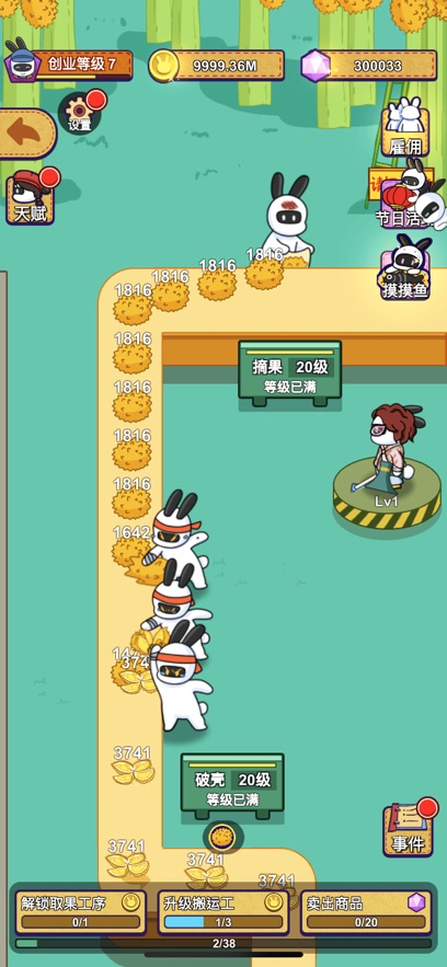 兔克创业记工厂大亨