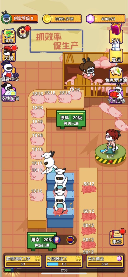 兔克创业记工厂大亨