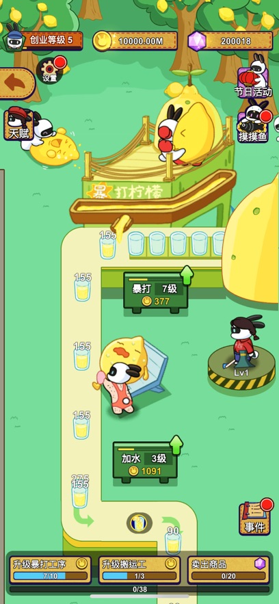 兔克创业记工厂大亨