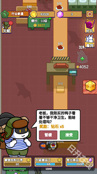 兔克创业记工厂大亨