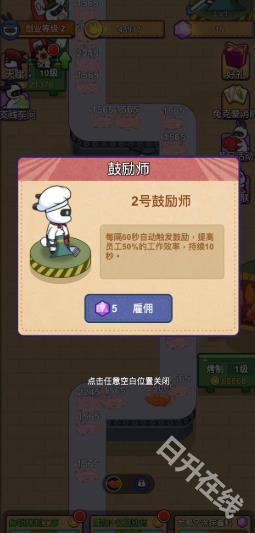 兔克创业记工厂大亨