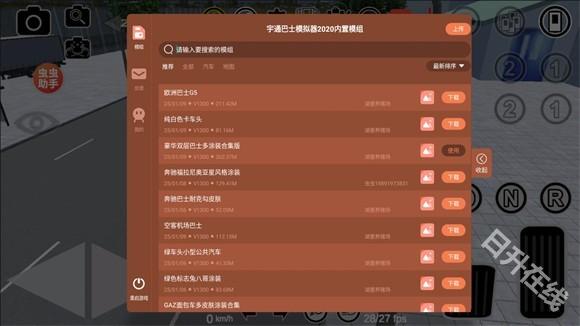 宇通巴士模拟器汉化版
