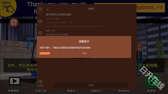 宇通巴士模拟器汉化版