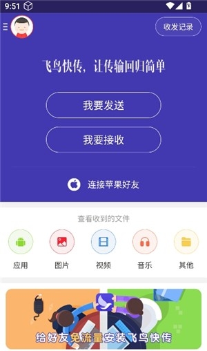 飞鸟快传