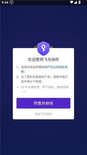 飞鸟快传