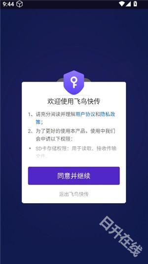 飞鸟快传