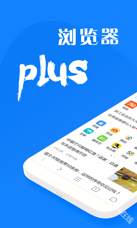 浏览器plus