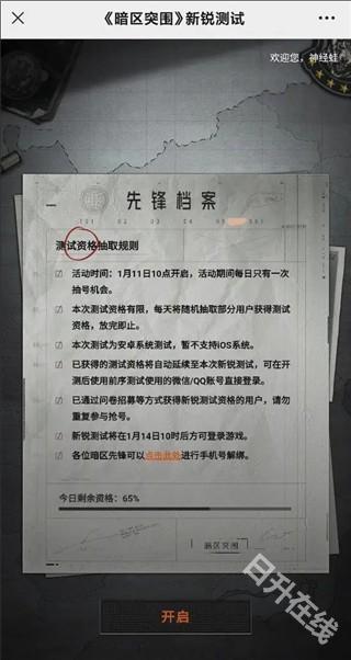 暗区突围体验服