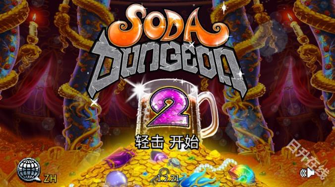 地牢爬行者2