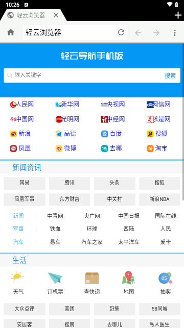 轻云浏览器