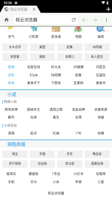轻云浏览器