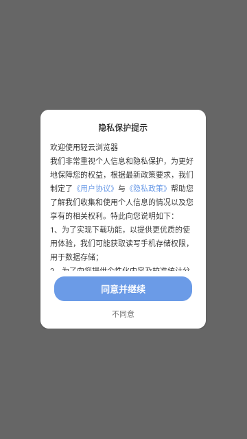 轻云浏览器