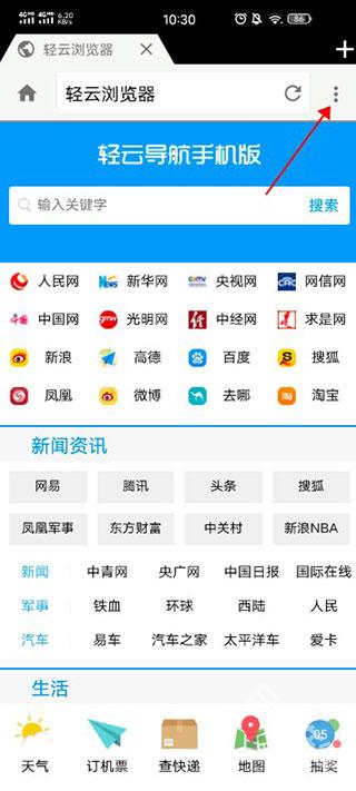 轻云浏览器