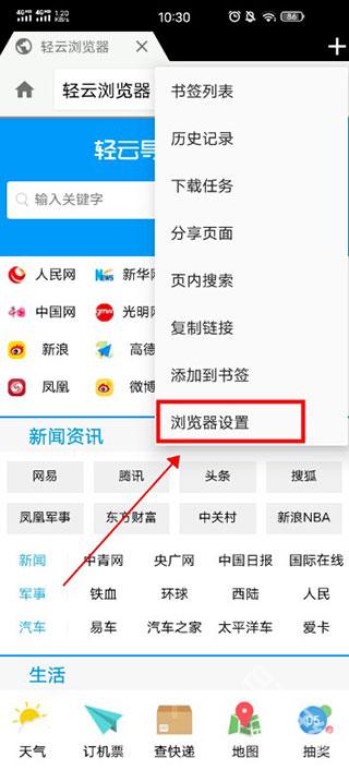 轻云浏览器