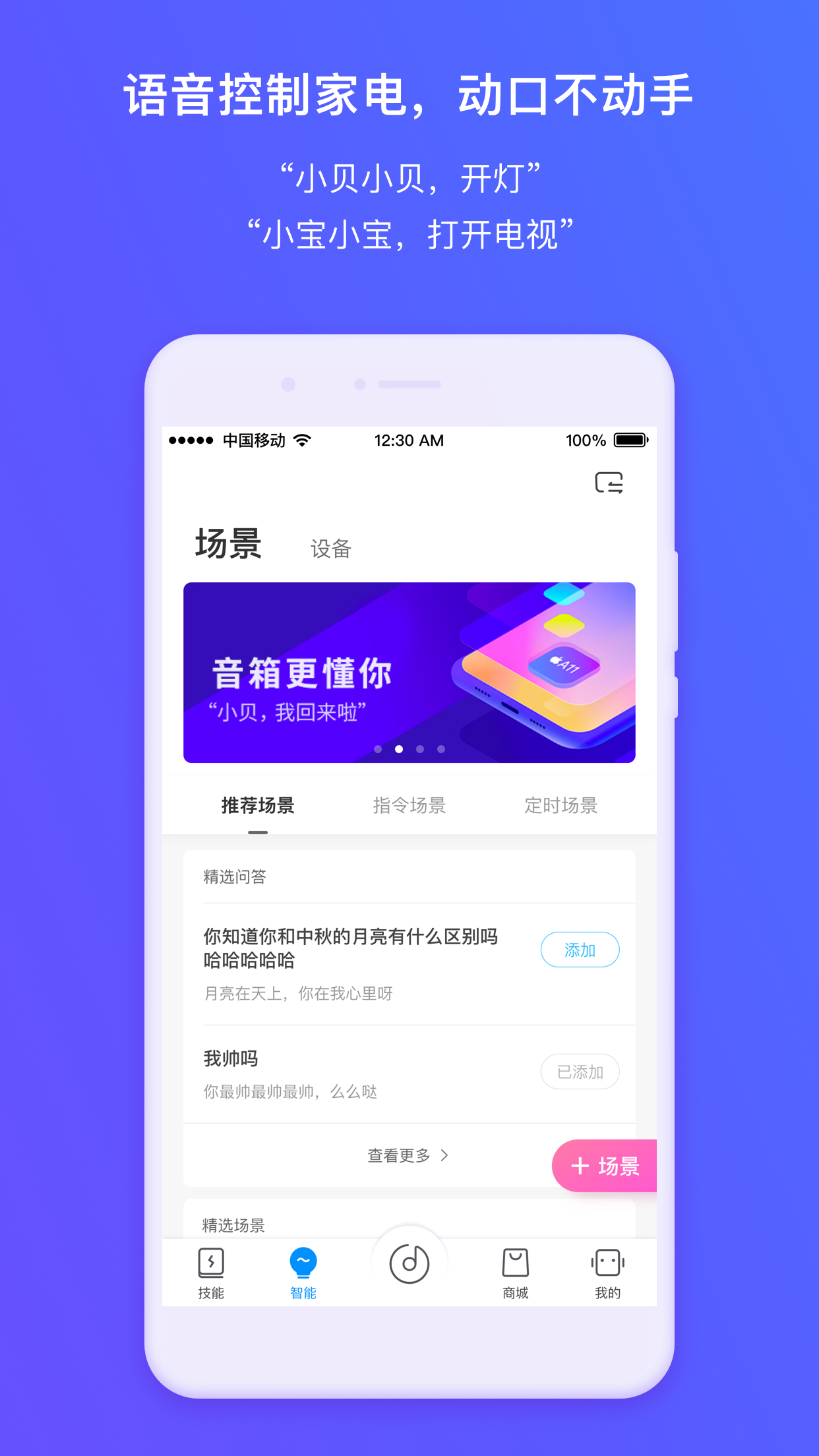360AI音箱