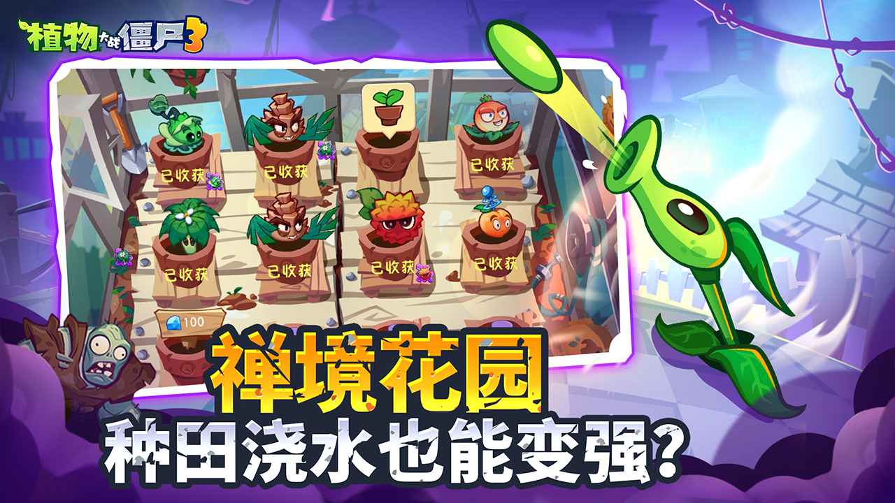 植物大战僵尸3