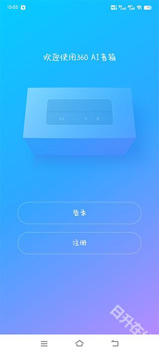 360AI音箱