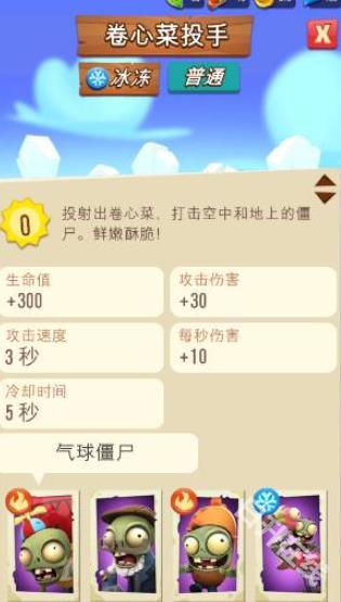 植物大战僵尸3