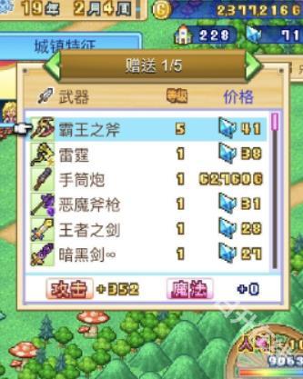 冒险村物语2