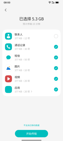 蔚来换机助手