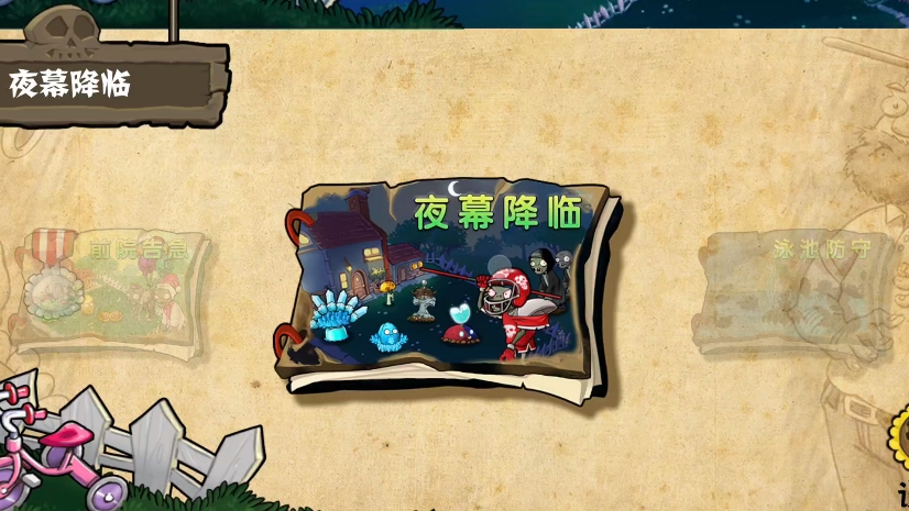PVZ杂交重制版