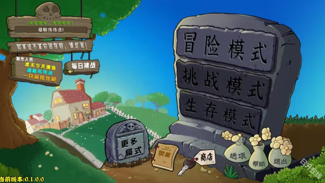 PVZ杂交重制版