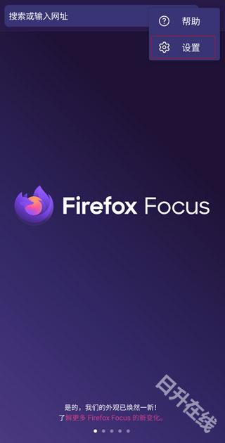 Firefox Focus隐私浏览器