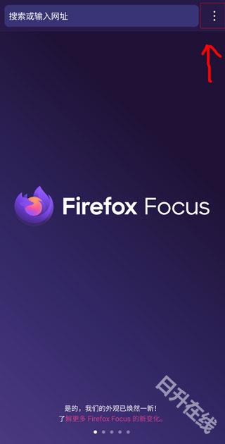 Firefox Focus隐私浏览器