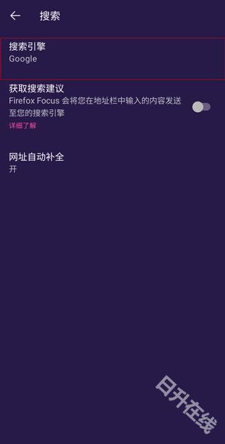 Firefox Focus隐私浏览器