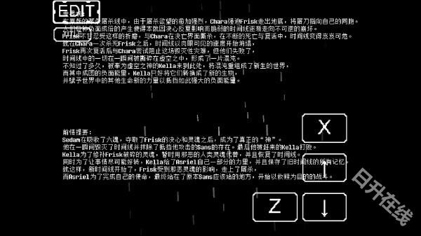 传说之下混沌终章