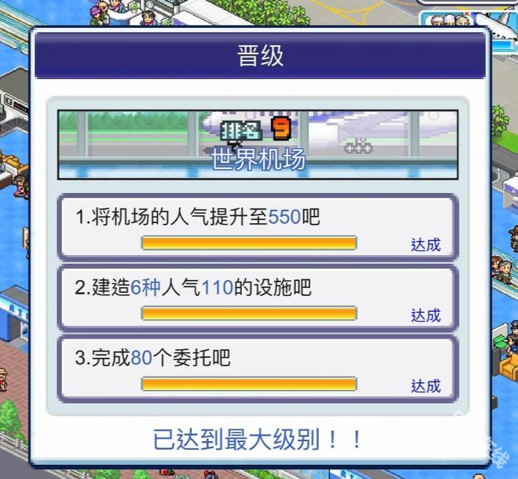 珍宝机场物语