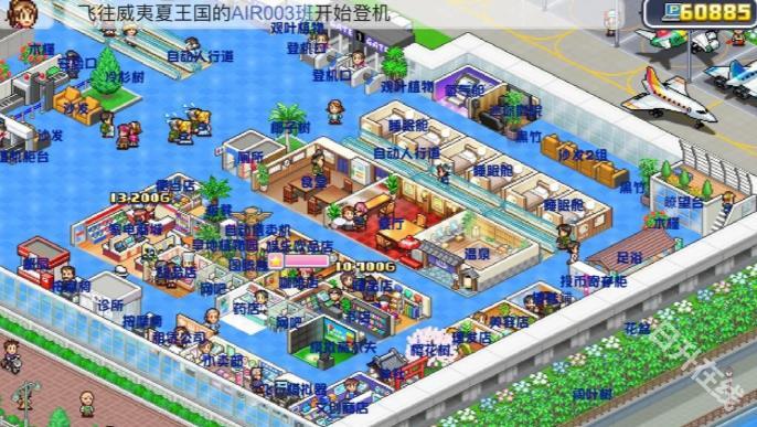 珍宝机场物语