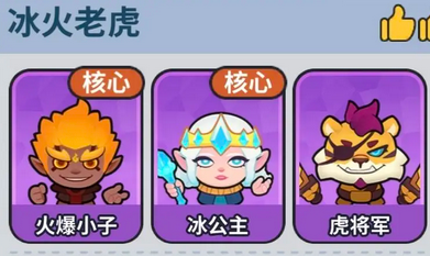 开心大碰撞平民上分阵容搭配分享