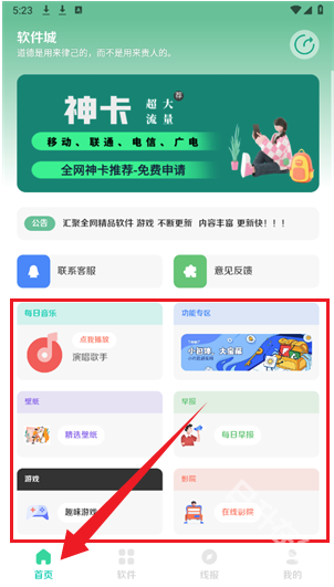 软件城
