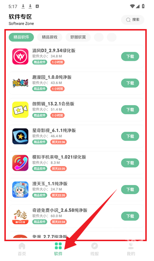 软件城