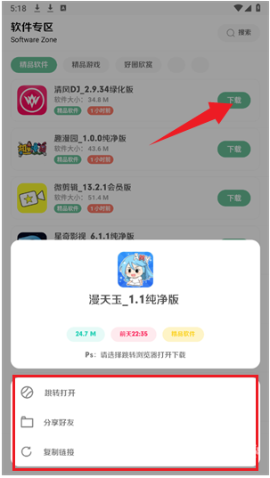 软件城