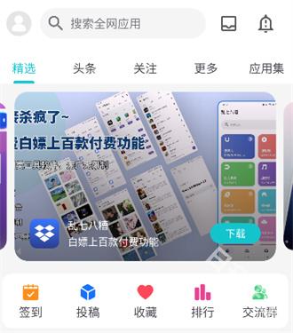 神奇应用