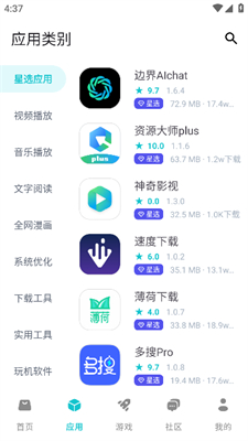 神奇应用