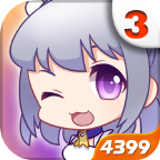 爱养成3
