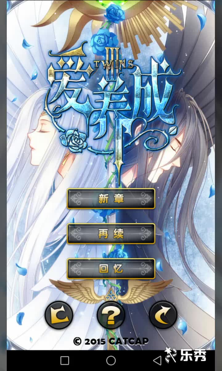 爱养成3